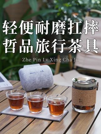 这套茶具,旅行户外露营带上它就对了!#旅行茶具 #户外露营装备 #便携茶具 #茶水分离 #哲品茶具