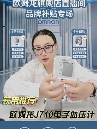 欧姆龙血压计J710,医用精准,正负3毫米汞柱,四大提示功能 #欧姆龙#血压计#好物推荐🔥
