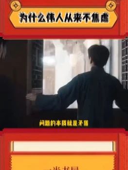 为什么伟人从来不焦虑呢,看完了伟人语录感受到了伟人的智慧#伟人语录 #好书推荐 #好书分享