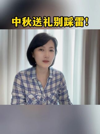 中秋送礼别踩雷 中秋送礼别踩雷#中秋节 #送礼 #国产 #性价比高 #白酒
