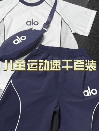 家里有孩子喜欢跑步运动的,别是要给孩字买这套速干衣,它的吸湿排汗性能特别好,而且面料轻薄柔软,穿起来非常舒服,平时上学或者完外运动的时候都可以穿它,真的很适合爱运动的小朋友#高品质童装 #运动速干套装 #专柜品质 #轻薄透气 #潮童必备