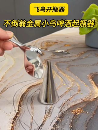飞鸟开瓶器平衡不倒翁金属小鸟啤酒起瓶器创意摆件开酒瓶神器长柄#高档大气上档次、#装饰摆件
