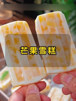 教你网上很火的三种雪糕的神仙做法,好吃好做营养美味#雪糕的100种吃法 #自制雪糕