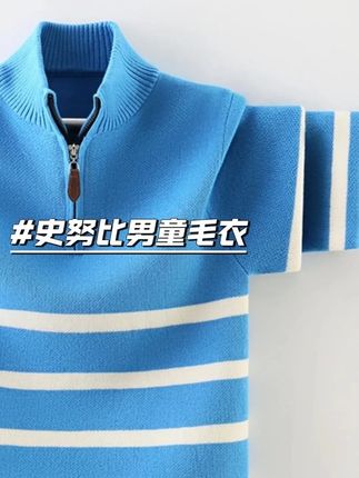 巨巨巨帅气纯棉线的小毛衣保暖还舒服#品牌童装 #高品质童装 #秋冬新款 #儿童毛衣