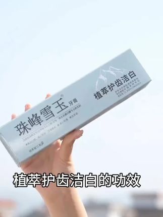 珠峰雪玉牙膏 #三效合一美白清新防蛀 #植物萃取温和护齿 #绿茶留兰香