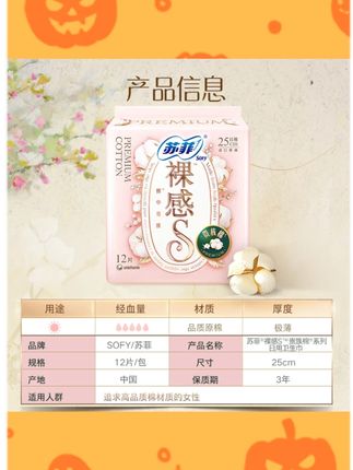 【多组合自选】苏菲裸感S贵族棉纯棉日用卫生巾敏感肌友好超薄透气A#卫生巾推荐 #敏感肌适用 #苏菲卫生巾 #日用好物 #超薄透气