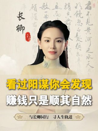 看过阳谋你会发现赚钱只是顺其自然!#智慧人生 #西游记 #智慧