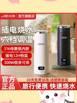 德国JIEXG便携式烧水杯小型加热水杯旅行烧水壶恒温保温电热水杯#便携式烧水杯 #加热水杯 #恒温水杯 #旅行水壶 #德国水杯