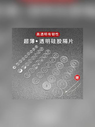 全透明硅胶隔片超薄文玩手串水晶手链垫片珍珠塑料隔珠隔垫配件#全透明硅胶隔片   #手链垫片   #手串隔片   #水晶手链垫片   #塑料垫片