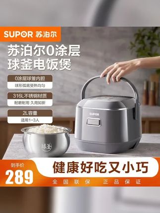 苏泊尔0涂层球釜电饭煲 ,2L精致容量,告别图层烦恼,3人小家庭也适用!一锅多用,煮饭 炖肉 蒸蔬菜,样样精通!不锈钢材质,健康又耐用,让你的厨房更添色彩!,,话题标签 ,1. #家用小型电饭锅 #不锈钢材质 #1 3人多功能 #电饭煲 #2