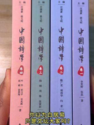 从《诗经》的草木低吟到唐诗宋词的盛世华章,一套书读懂三千年中国诗歌魂脉!《中国诗学》全4册——你的古典诗歌美学入门到精通全能指南!全套共4册,厚1980余页,库存不多,喜欢的书友们快来看看吧!#诗歌鉴赏 #诗歌 #诗学 #中国文化 #好书分享