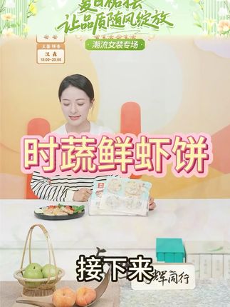 【爆款推荐】头厨时蔬鲜虾饼儿童早餐速冻半成品美食新鲜 #鲜虾饼 #虾饼 #时蔬 #营养 #分享好物