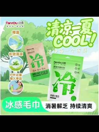 户外必备冰感小毛巾!!更大更凉更好用!!#夏日必备 #自用款分享 #亲测 #冰感小毛巾