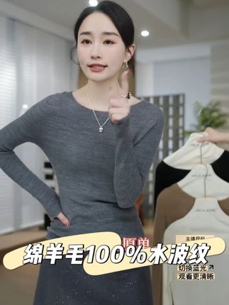 HELA AOMI “绵羊毛100% 水波纹”设计感轻薄亲肤纯色一字领针织衫#穿出高级感#打底衫 #时尚毛衣 #针织衫 #上衣