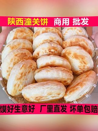 #郝劭文 推荐 肉夹馍饼胚 正宗老潼关肉夹馍饼胚酥脆烧饼半成品千层饼学生早餐速食美食批发 #外酥里嫩 #太香了 #老潼关肉夹馍 #肉夹馍饼胚 自从买了这个老潼关肉夹馍 ,我终于可以睡懒觉了,做个早餐几分钟就搞定了,夹鸡蛋配豆浆都可以,简简单单的一顿早餐就做好了