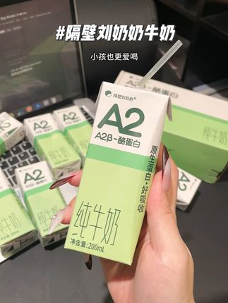 忍着没买他家小瓶的恭喜你!! #隔壁刘奶奶 终于出大瓶装了!!!妈妈们快点冲!!#牛奶 #a2酪蛋白纯牛奶