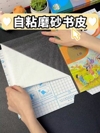晨光分段式包书膜学生课本保护书套透明磨砂切角包书皮开学必备#晨光包书膜 #学生用品 #开学必备 #课本保护 #包书神器