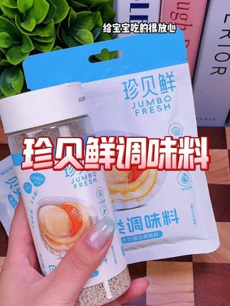 珍贝鲜贝味调味料 建议大家把家里的鸡精、味精都换成这个珍贝鲜,它的配料表真的很干净#平价好物 #辅食 #健康饮食 #调味料 #厨房里的快乐