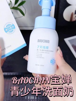 学生专用洗面奶,含进口成分,泡沫细腻。控油净肤还祛痘,温和清洁超适合青少年~#泡沫细腻 #控油净肤 #祛痘 #温和清洁