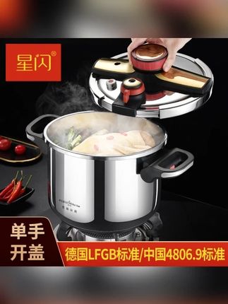 星闪高压锅家用燃气304不锈钢加厚压力锅大容量电磁炉通用烹饪#星闪高压锅 #不锈钢 #炖煮好物 #厨房好帮手