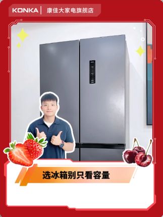 选冰箱别只看容量 #康佳 #康佳冰箱 #焕新生活大有可为 #装修