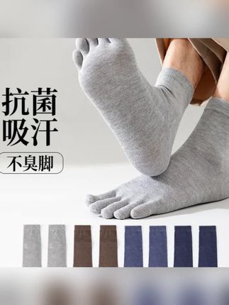 推荐恒源祥五指袜子男款防臭无骨棉袜透气中筒分趾袜男士袜子运动#袜子 #五指袜子 #男款袜子 #防臭袜子 #男士袜子
