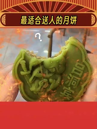 最适合送朋友的月饼找到啦~#月饼 #中秋节 #抽象 #娱乐评论大赏
