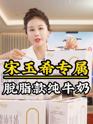 牧同脱脂款纯牛奶#牛奶 #纯牛奶 #牛奶推荐 #大人小孩都爱喝 #好喝不贵