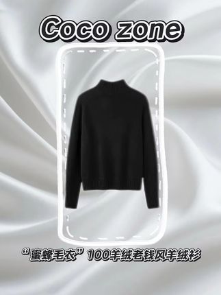 COCO ZONE 刘一一 “蜜蜂毛衣”,100% 羊绒软糯亲肤,老钱风显高级,蜜蜂元素藏巧思,日常穿满是精致贵气感#山羊绒毛衣 #毛衣 #刘一一 #cocozone #跟电子闺蜜晒红人秋日