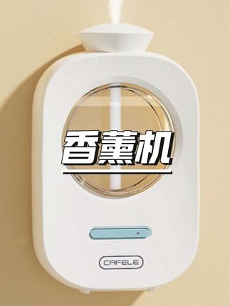 cafele/卡斐乐香薰机空气净化房间卫生间除臭味香薰香氛持久留香 #空气净化 #除臭味 #香氛机 #房间香薰 #持久清新