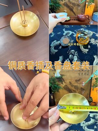 古风铜韵,香气四溢 纯铜香插送铜香盘 九孔香插线香炉插香器熏香器香道香托香座,静心养性,品味生活美好! #香插摆件 #香炉 #香盘香座 #品香 #创作灵感