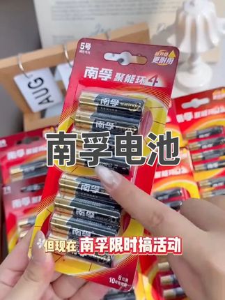 南孚5号7号:/ 碱性电池聚能环4代五号七号1.5v家用小号空调遥控器南孚电池#南孚电池 #电池 #实用好物分享