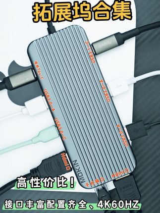 久等了4K60Hz和2K高刷拓展坞低至35来捡漏! 小米/华为/科大讯飞同厂旭联代工!配置做工用料性价比直接拉满!4K HDMI视频、千兆网口、PD100W供电、USB3.0、SD/TF读卡接口丰富配置齐全!