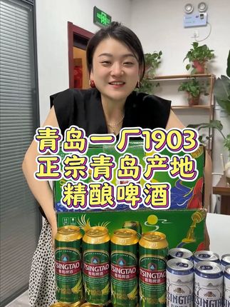 青岛一厂1903还送一厂奥古特,这力度简直太给力了,刷到快薅 #好喝不贵#啤酒#酒水#酒蒙子日常#喝酒