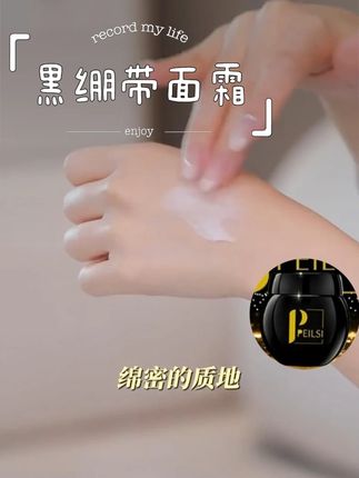油痘肌敏感肌熬夜垮脸党直接闭眼冲 都给我把垮掉的脸皮绷起来#黑绷带面霜