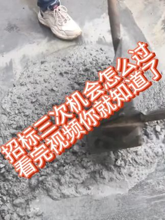 如何三盘搞定陌生地材? 一个小时教会你!#混凝土 #混凝土施工 #外加剂复配 #减水剂 #母液