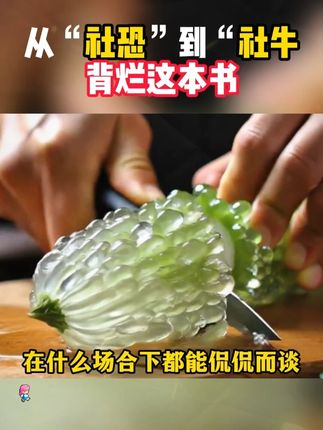 情商高会说话永远都招人喜欢!#情商#说话技巧#高手接话#对答如流