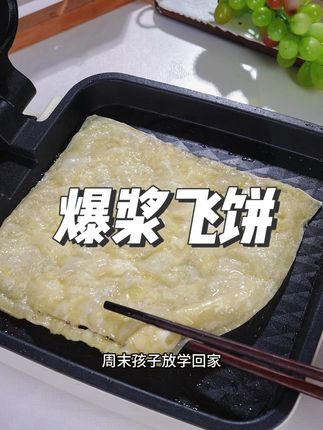 开学了,赶紧给孩子安排这个满口爆浆的印度飞饼,酥酥脆脆#谁懂这一口的好吃程度 #榴莲飞饼 #印度飞饼