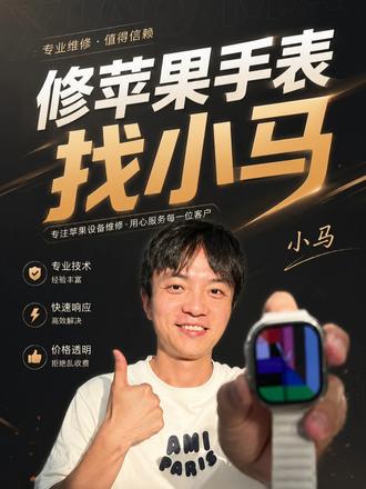 苹果手表外屏碎了, 居然可以这么维修!! #苹果手表维修 #苹果手表换外屏 i#Watch维修 #iWatch换外屏