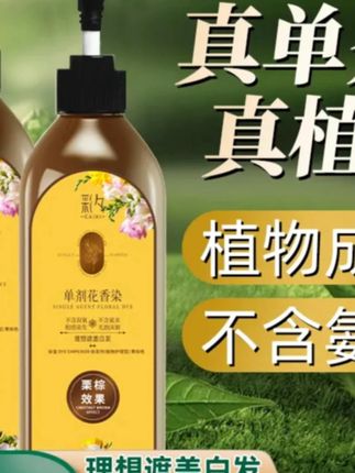 【单剂 到手两瓶】彩夕 单剂 花香染修护染发霜LN ZL 0 #洗护好物 #染发霜 #养发 #护发