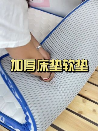 加厚床垫软垫家用床褥乳胶垫子被学生宿舍单人租房专用海绵榻榻米#好物推荐 #床垫 #家纺用品 床单被套 #乳胶垫 ,天热了,不要铺厚褥子了,一个床垫,一个凉席搞定