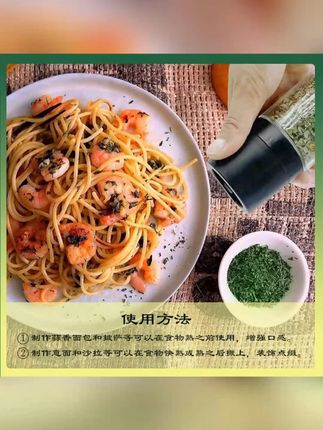 【味香承】欧芹碎研磨香芹片法香碎披萨巴西里意大利面烘焙原料16g#欧芹碎 #味香承欧芹碎 #好物分享 #调料 #烘焙原料