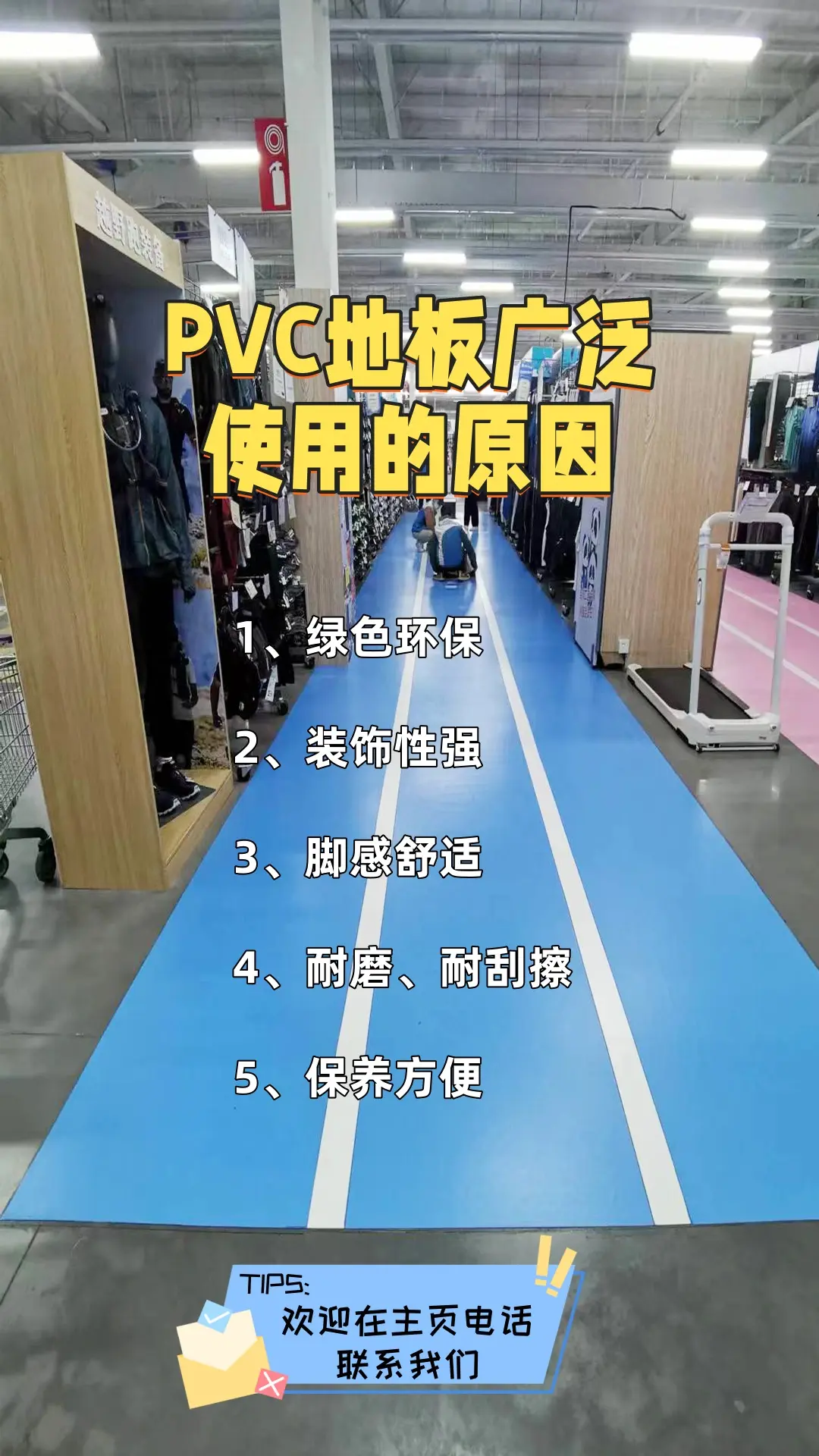 重庆江北PVC胶地板多少钱一平方联系电话:133-0836- - 抖音