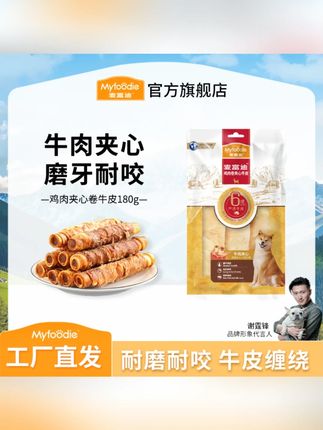 麦富迪狗零食 鸡鸭肉夹心卷牛皮 大肉骨缠肉咬胶磨牙洁齿耐磨耐咬#狗零食 #麦富迪咬胶 #鸡鸭肉零食 #狗狗磨牙零食 #宠物食品
