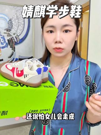宝宝的鞋子不一定要买贵的,但一定要穿起来舒服,我女儿刚学走路就穿的#婧麒 家的#学步鞋 ,真的超柔软!#宝宝机能鞋 #在抖音入手的好东西 #高品质童鞋