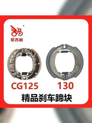 送套筒 内六角 金吉利CG125 130 160 180刹车蹄块静音耐磨刹车皮 #电动车配件 #电动车刹车 #电动车刹车皮 #刹车皮 #刹车块