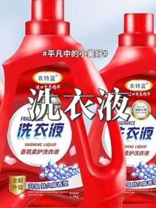 衣特蓝香氛柔护洗衣液#洗衣液 #洗衣液推荐 #洗衣液设备 #洗衣液测评 #洗衣液测评