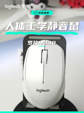 打工人防鼠标手神器!#罗技 #罗技m330 #鼠标 #3C #鼠标手