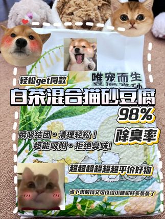 国庆黄金周如果小咪自己在家里的话,那猫砂可真是必不可少 #猫砂 #豆腐猫砂 #平价猫砂 #猫咪 #铲屎官