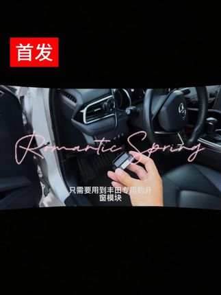 丰田系列升窗器凯美瑞亚洲龙卡罗拉雷凌升级多功能行车自动落锁器#好物推荐 #丰田系列升窗器